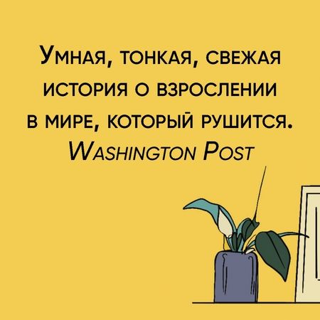 Фотография книги "Руни: Прекрасный мир, где же ты"