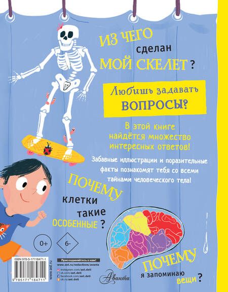 Фотография книги "Руни: Тело человека"