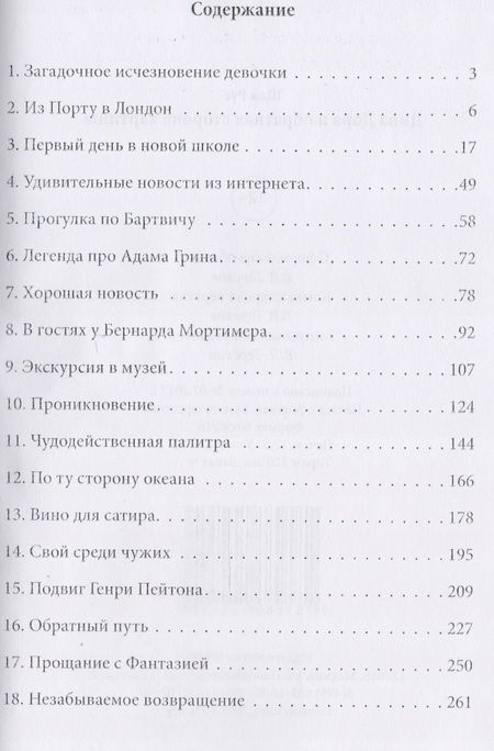 Фотография книги "Рус Шам: Дина Дора и обратная сторона картины"