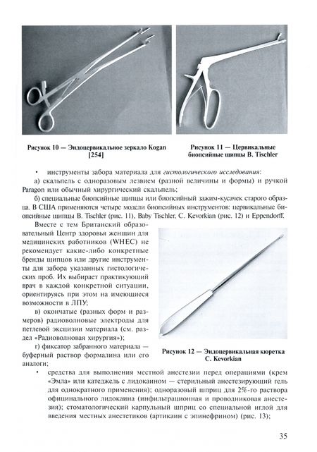 Фотография книги "Русакевич, Литвинова, Мосько: Современная кольпоскопия в гинекологической и онкологической практике"