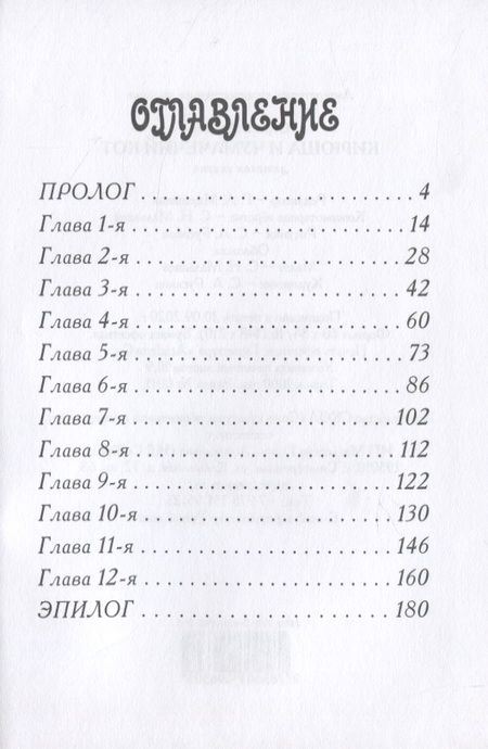 Фотография книги "Русаков С.КИРЮША И ЧУМАЧЕЧИЙ КОТ"