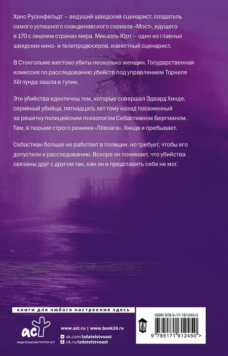 Фотография книги "Русенфельдт, Юрт: Ученик"