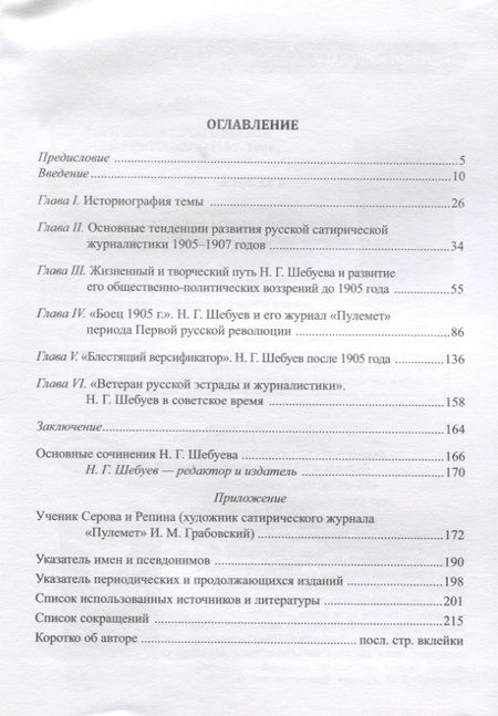 Фотография книги "Русификатор. Обновление банальностей"