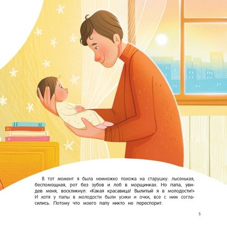 Фотография книги "Русинова: Папа. История настоящей дружбы"