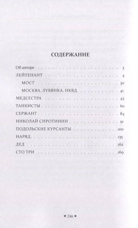 Фотография книги "Руслан Гулькович: Непокоренные"