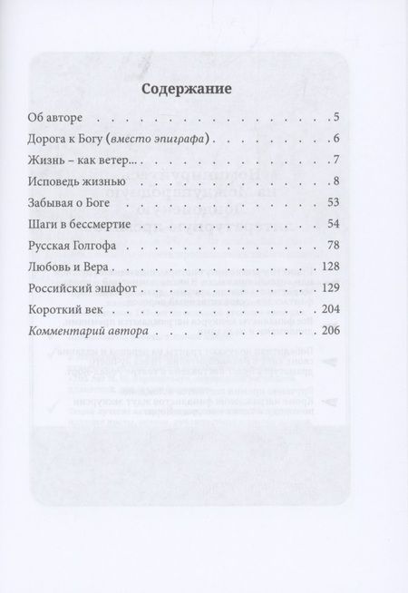 Фотография книги "Руслан Гулькович: Вера в прозе и стихах"