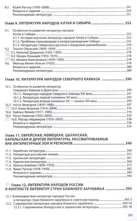 Фотография книги "Руслан Хайруллин: Литература народов России"
