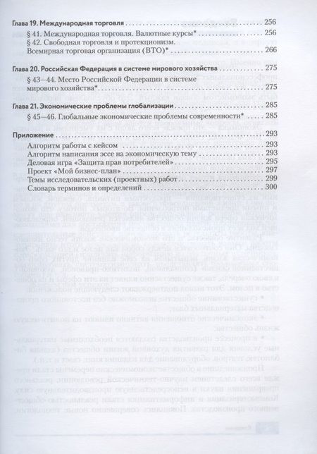 Фотография книги "Руслан Хасбулатов: Экономика. 10-11 классы. Учебник. Базовый и углубленный уровни"