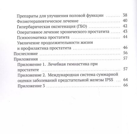 Фотография книги "Руслан Корнилов: Простатит. Профилактика и продление жизни"