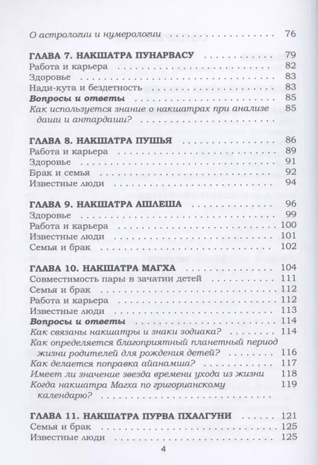 Фотография книги "Руслан Нарушевич: Звезда твоей судьбы Накшатры в Ведической астрологии"
