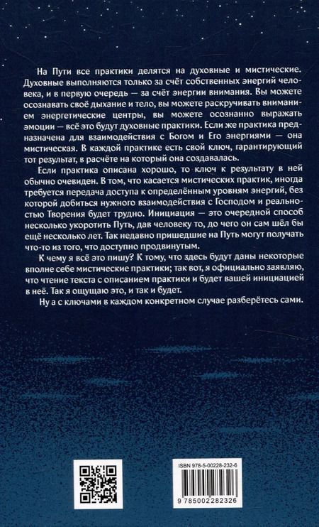 Фотография книги "Руслан Жуковец: Книга о просветлении и мистических практиках"