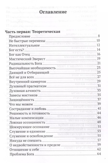 Фотография книги "Руслан Жуковец: Книга о просветлении и мистических практиках"