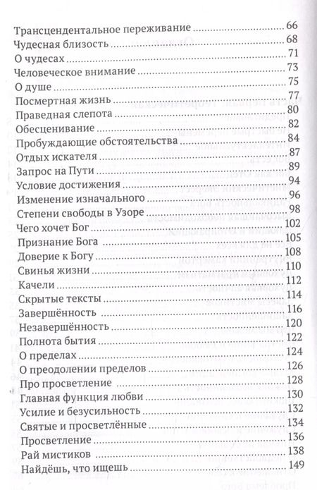 Фотография книги "Руслан Жуковец: Книга о просветлении и мистических практиках"