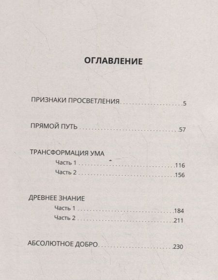 Фотография книги "Руслан Жуковец: Трансформация ума. Прямой Путь к просветлению"