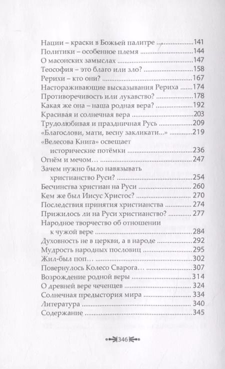 Фотография книги "Русская Душа. Палитра Бога. Том 2"