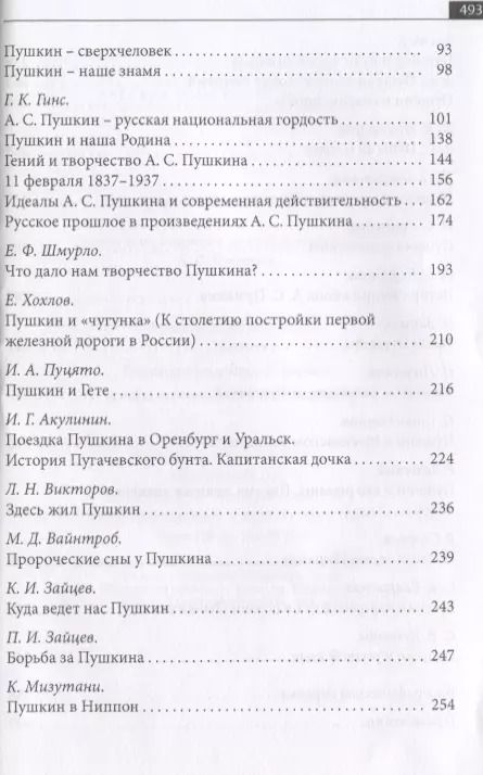 Фотография книги "Русская эмиграция в Китае. Критика и публицистика. "…сын Музы, Аполлонов избранник…". Статьи, эссе, заметки о личности и творчестве А.С. Пушкина"