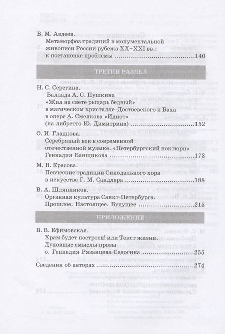 Фотография книги "Русская художественная традиция в современной отечественной культуре. Статьи. Размышления. Том 2"