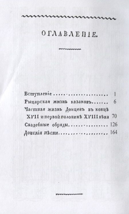 Фотография книги "Русская старина. Общежитие Донских казаков в XVII и XVIII столетиях"