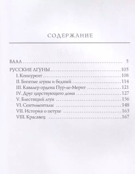 Фотография книги "Русские лгуны"