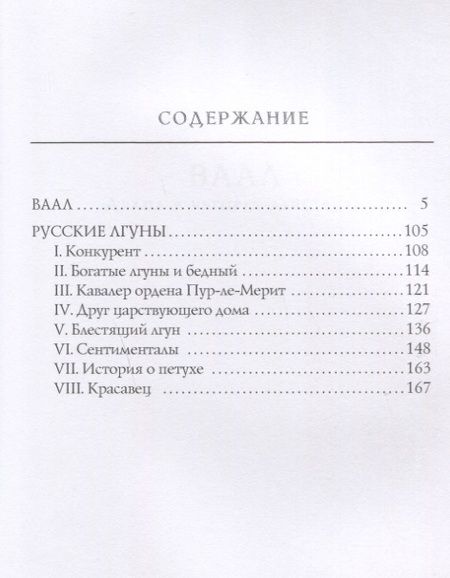 Фотография книги "Русские лгуны"