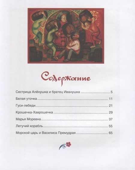 Фотография книги "Русские народные сказки. Из собрания А.Н.Афанасьева"