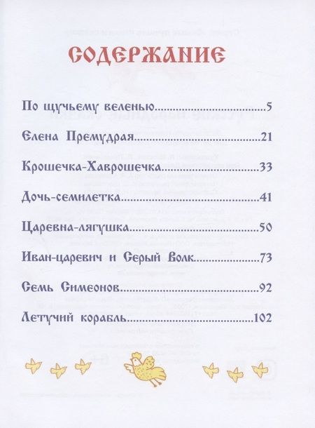 Фотография книги "Русские народные сказки"