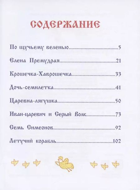 Фотография книги "Русские народные сказки"