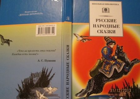 Фотография книги "Русские народные сказки"