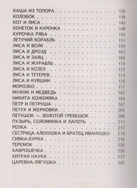 Фотография книги "Русские народные сказки"