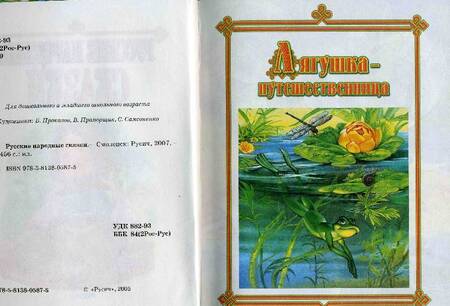 Фотография книги "Русские народные сказки"