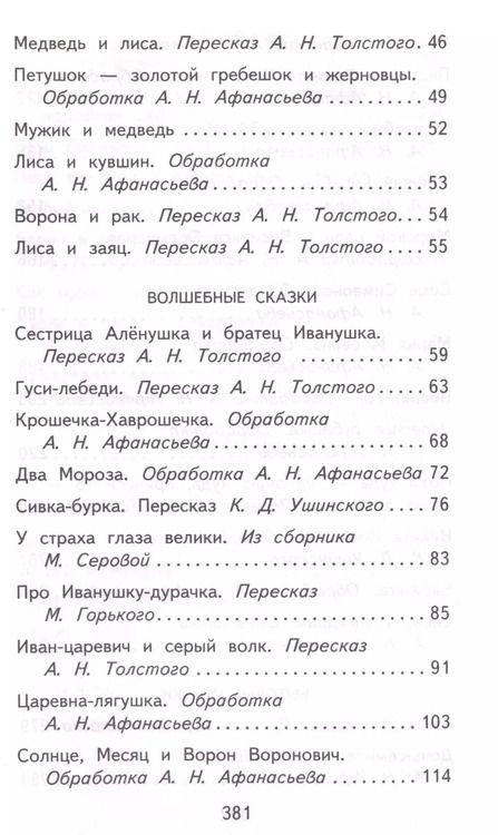 Фотография книги "Русские народные сказки и былины"