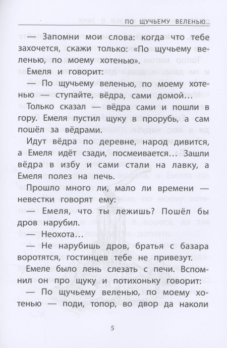 Фотография книги "Русские народные сказки о зиме"