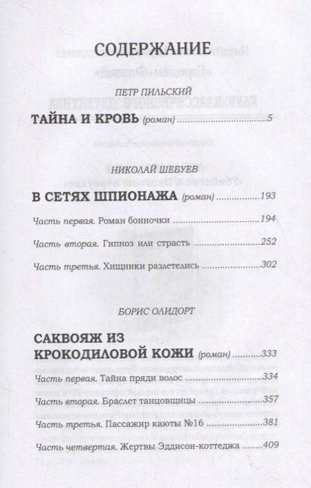 Фотография книги ": Русские пинкертоны"