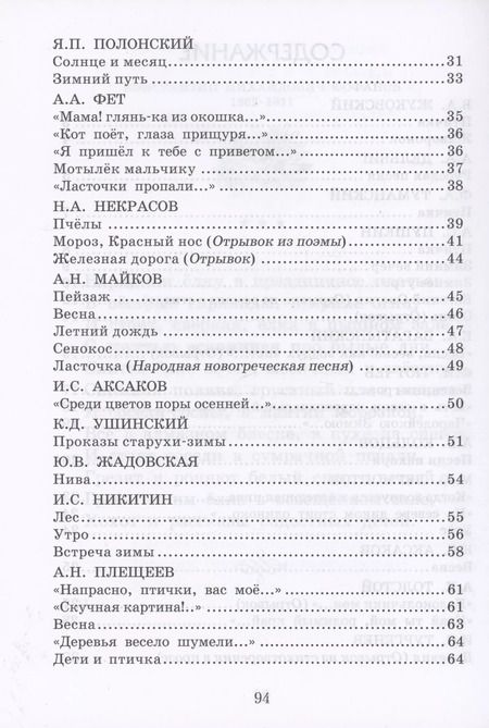 Фотография книги "Русские писатели XIX века о России и природе"