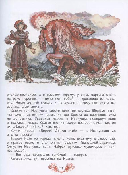 Фотография книги "Русские сказки"