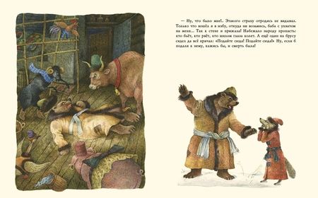 Фотография книги "Русские сказки для детей"
