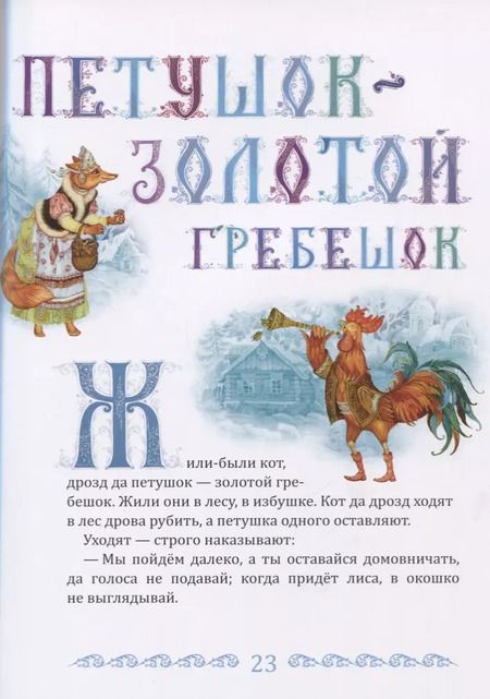 Фотография книги "Русские сказки в лаковой миниатюре (3+)"