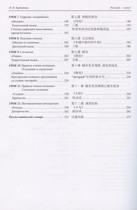 Фотография книги "Русский - легко! : учебник"