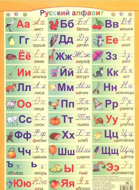 Фотография книги "Русский алфавит"
