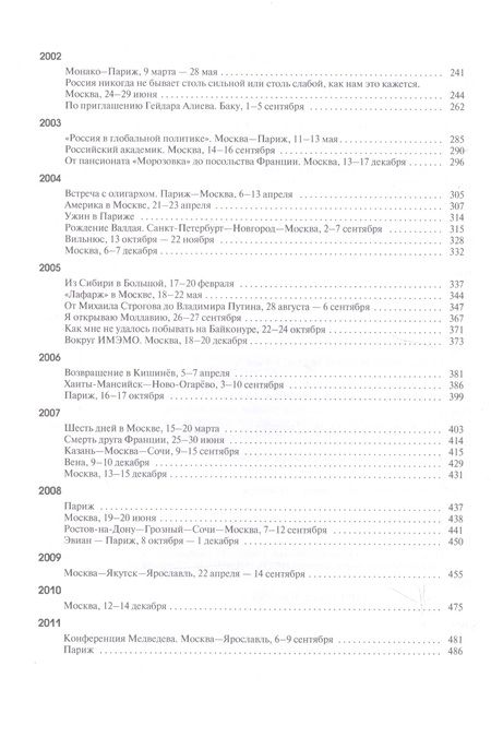 Фотография книги "Русский дневник: 1977-2011"