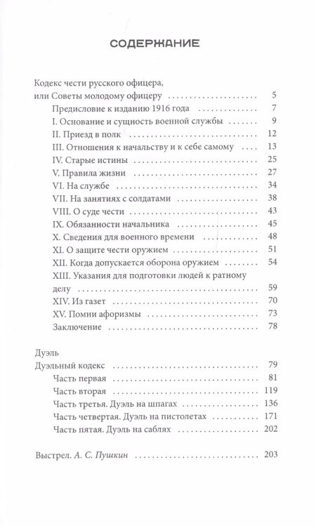 Фотография книги "Русский офицер Кодекс чести"