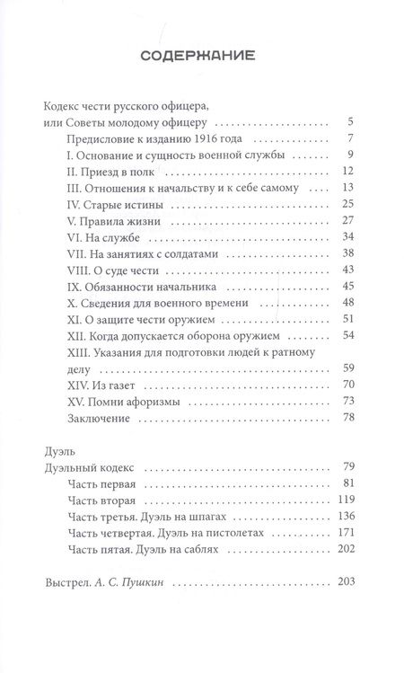 Фотография книги "Русский офицер Кодекс чести"