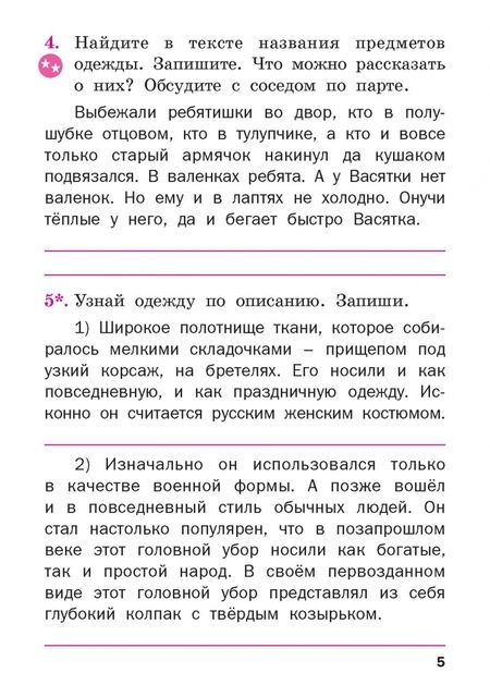 Фотография книги "Русский родной язык. 2 класс. Рабочая тетрадь. ФГОС"