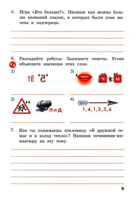 Фотография книги "Русский родной язык. 4 класс. Рабочая тетрадь. ФГОС"