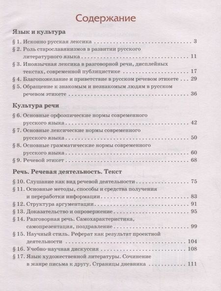 Фотография книги "Русский родной язык. 8 класс. Учебник"