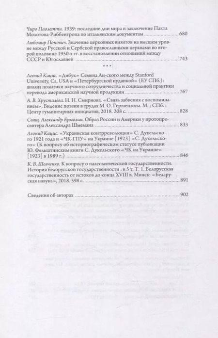 Фотография книги "Русский Сборник: Исследования по истории России: архивные находки и источниковедение. Том XXX"
