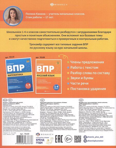 Фотография книги "Русский язык. 1-4 классы. Готовимся к ВПР"