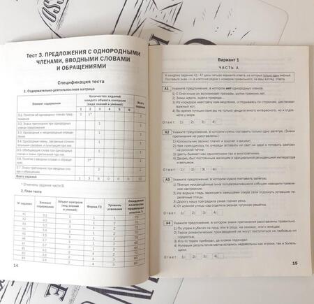 Фотография книги "Русский язык. 11 класс. Тематические тесты. ФГОС"