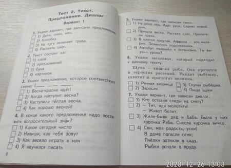 Фотография книги "Русский язык. 1 класс. Контрольно-измерительные материалы. ФГОС"