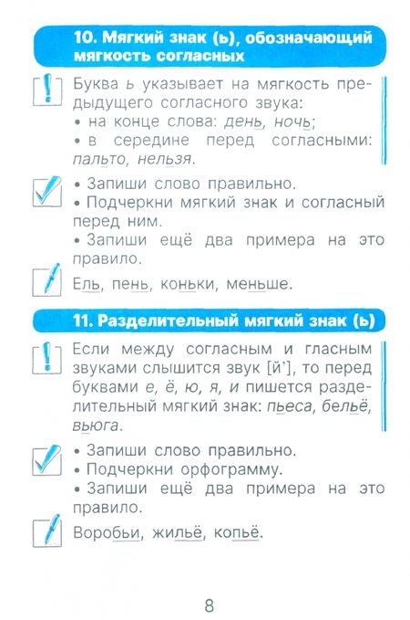 Фотография книги "Русский язык. 2-4 классы. Памятка по работе над ошибками"